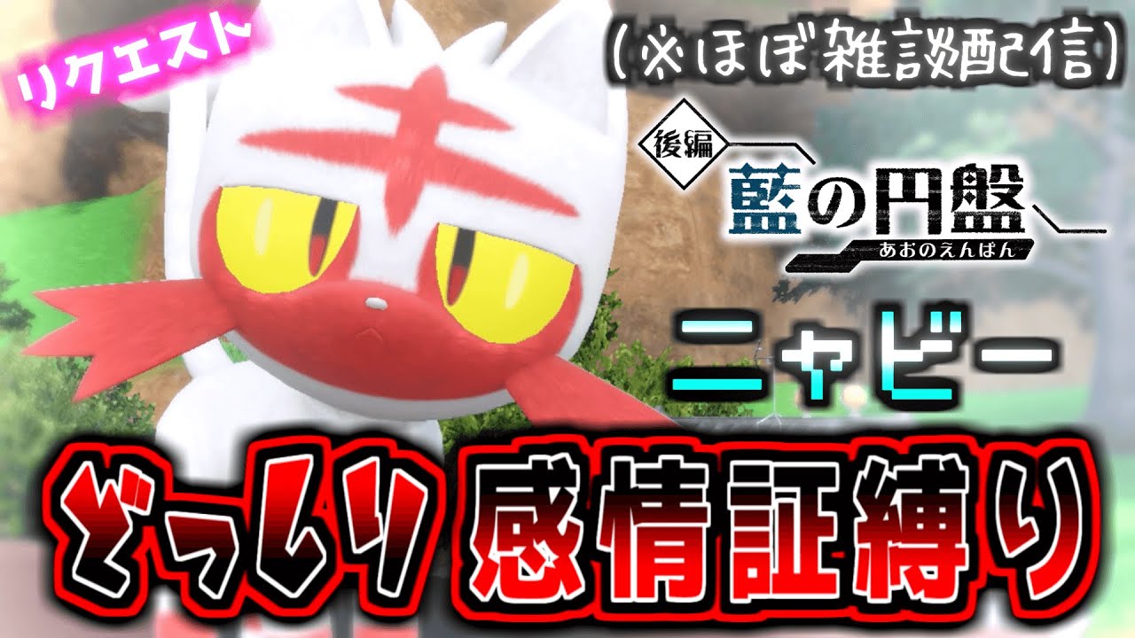 ニャビー大好きだよぉぉぉぉ！！！！！→ランクマ練習 【ポケモンSV】