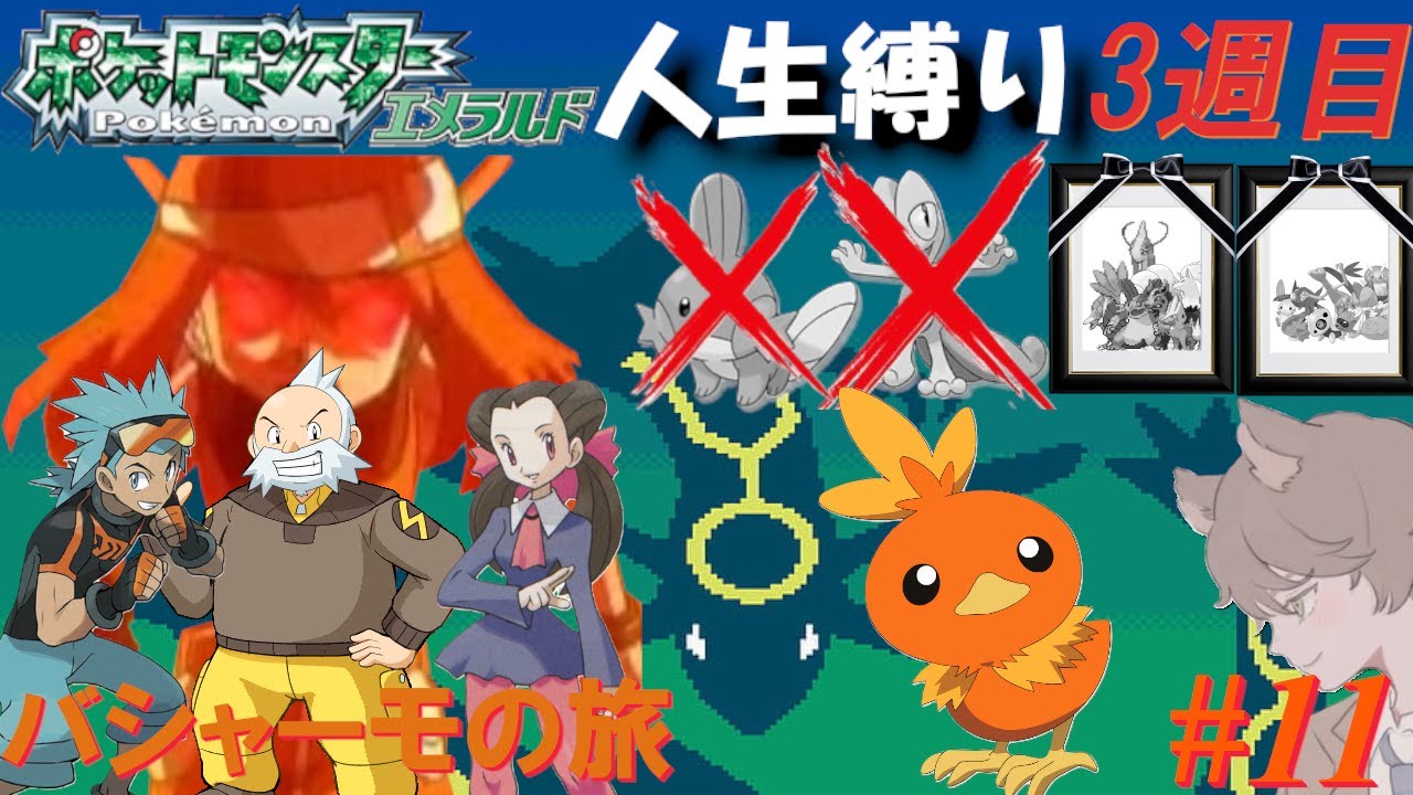 【ポケモンエメラルド 人生縛り 三週目】 ネイティオを※す旅「ポケットモンスターエメラルド」#11【三週目開始】