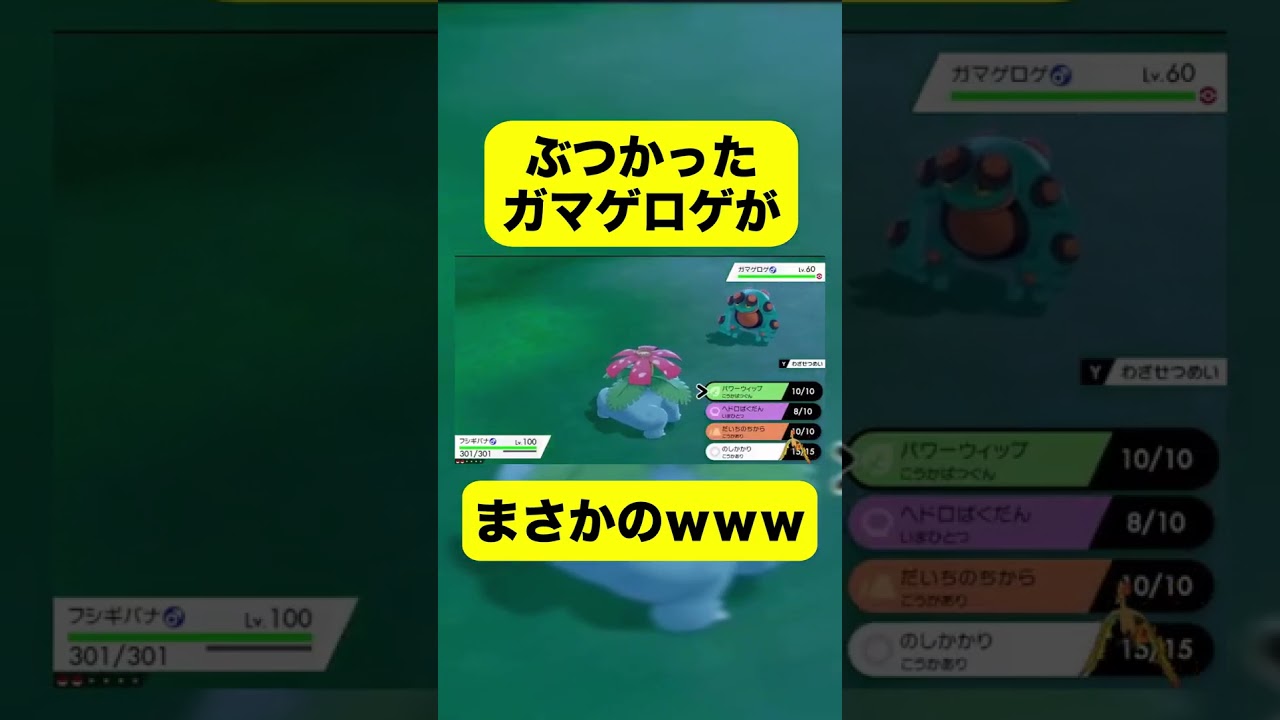 ぶつかったガマゲロゲがまさかの #ポケモン剣盾 #ポケモンソードシールド #shorts