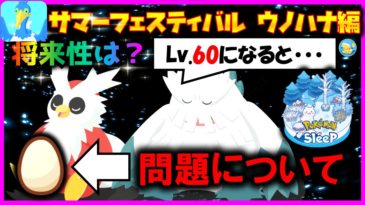【イベントで注目】Lv.60になると全然違う！？ピックアップで悩むとくせんエッグ要員の将来性を徹底解説！！【ポケモンスリープ /Pokémonsleep】#タマゴ