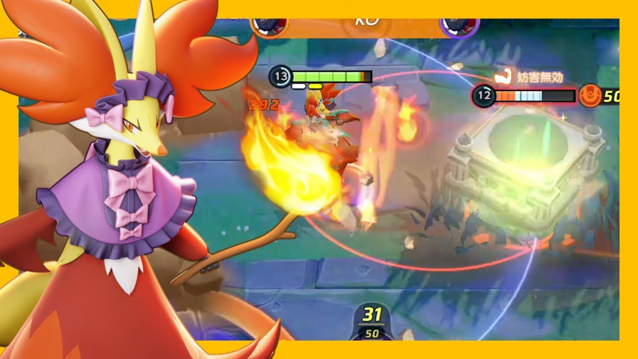 マフォクシーの職業はプロ当て逃げ屋になります（ポケモンユナイト）