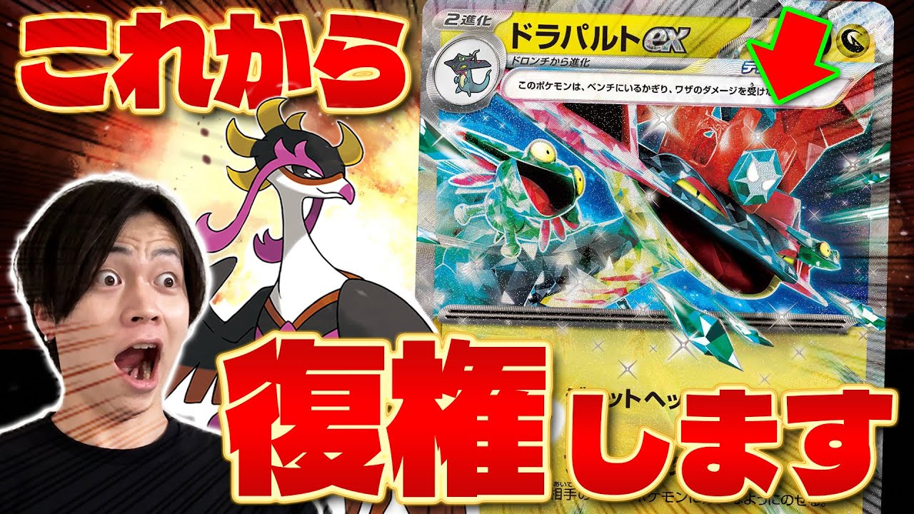 【ポケカ/対戦】リザードンexに有利!! 今ドラパルトexが熱すぎる!!