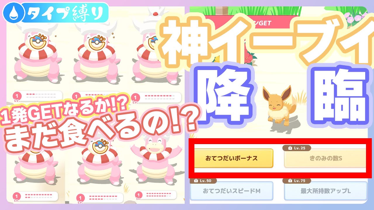 【水タイプ縛り5日目】ヤドキング1発GET！？イーブイも神個体！？【ポケモンスリープ】