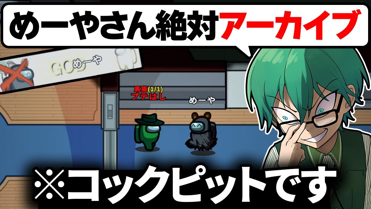 【Among Us】コックピットの死体をアーカイブに大移動させてみたｗ