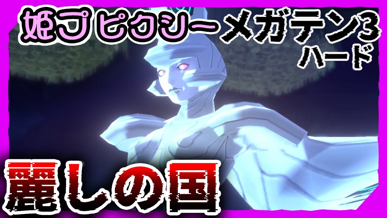 【真・女神転生3】#55 街が潰れた日【京都弁実況】 #真女神転生3