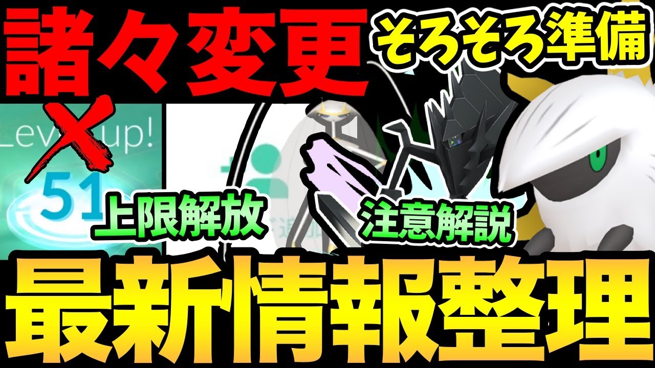 今日から準備意識！あの上限解放がきたが...ちょっと不満も？本日ネクロズマ&フェローチェ登場！注意事項も解説【 ポケモンGO 】【 GOバトルリーグ 】【 GBL 】【 サマーカップ 】