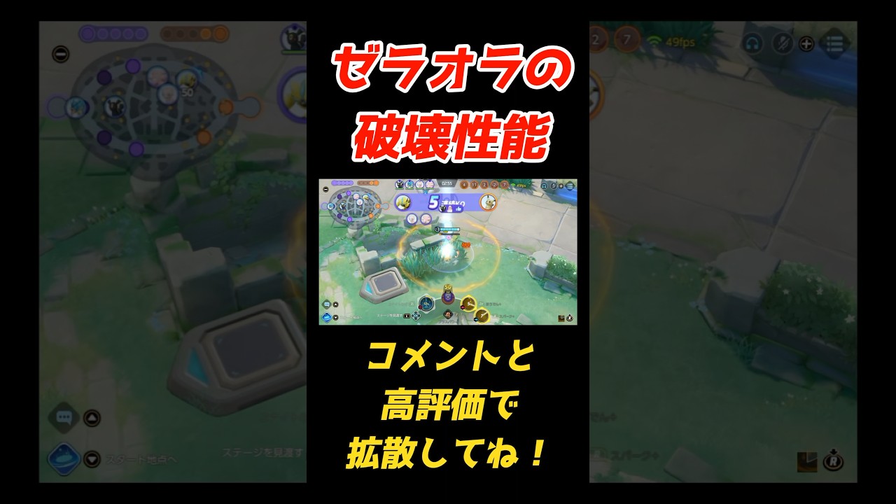ゼラオラのソロ適正って高いよね。　#ポケモンユナイト #ポケユナ #pokemonunite