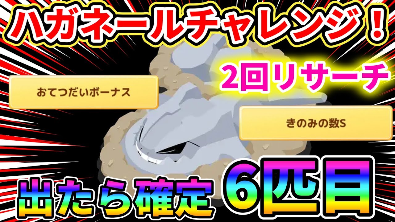 【破産】出たらハガネール確定！ヨーギラス100匹チャレンジ！【ポケモンスリープ】