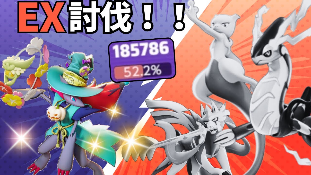 【EX狩り】ミライドンですら圧倒する最強ポケモンゾロアーク【ポケモンユナイト】【解説】