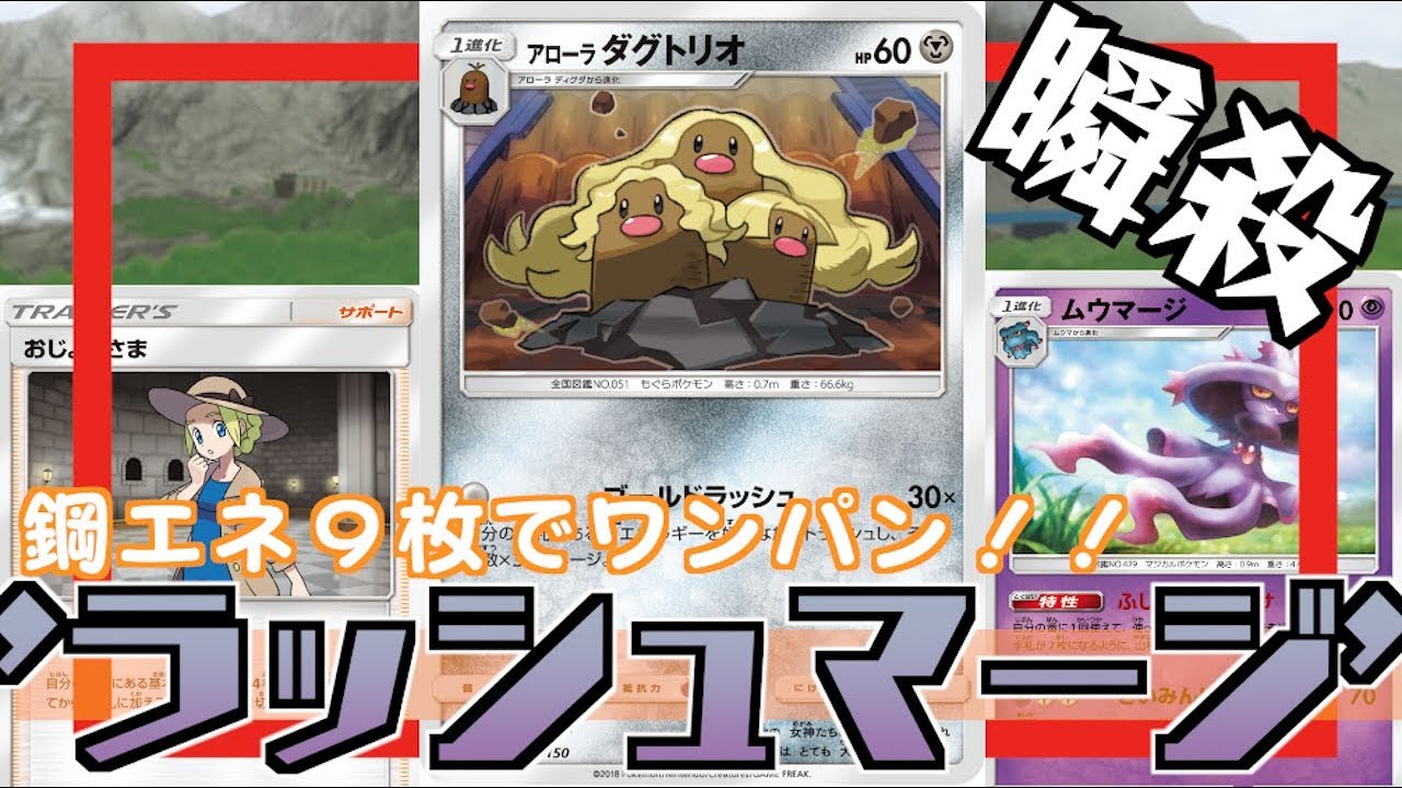 【ポケカ】”ダグトリオ＋ムウマージ”デッキ！！手札消費をカバーしつつ、マチスを使いやすくできるカード！！【対戦＋デッキレシピ】