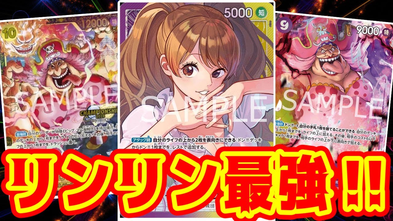 【ワンピースカード】リンリン最強！！　緑ボニーVS黄紫プリン！！