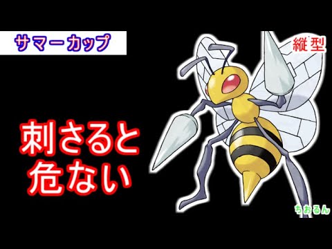 【SLサマーカップ】スピアーで無双したい【ポケモンGO】【バトルリーグ】【生配信】