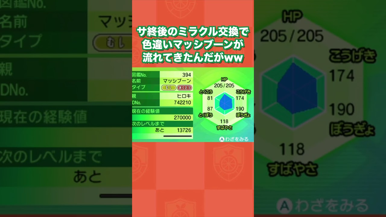 サ終後のミラクル交換で色違いマッシブーンが流れてきたんだがww【ポケモンUSUM】