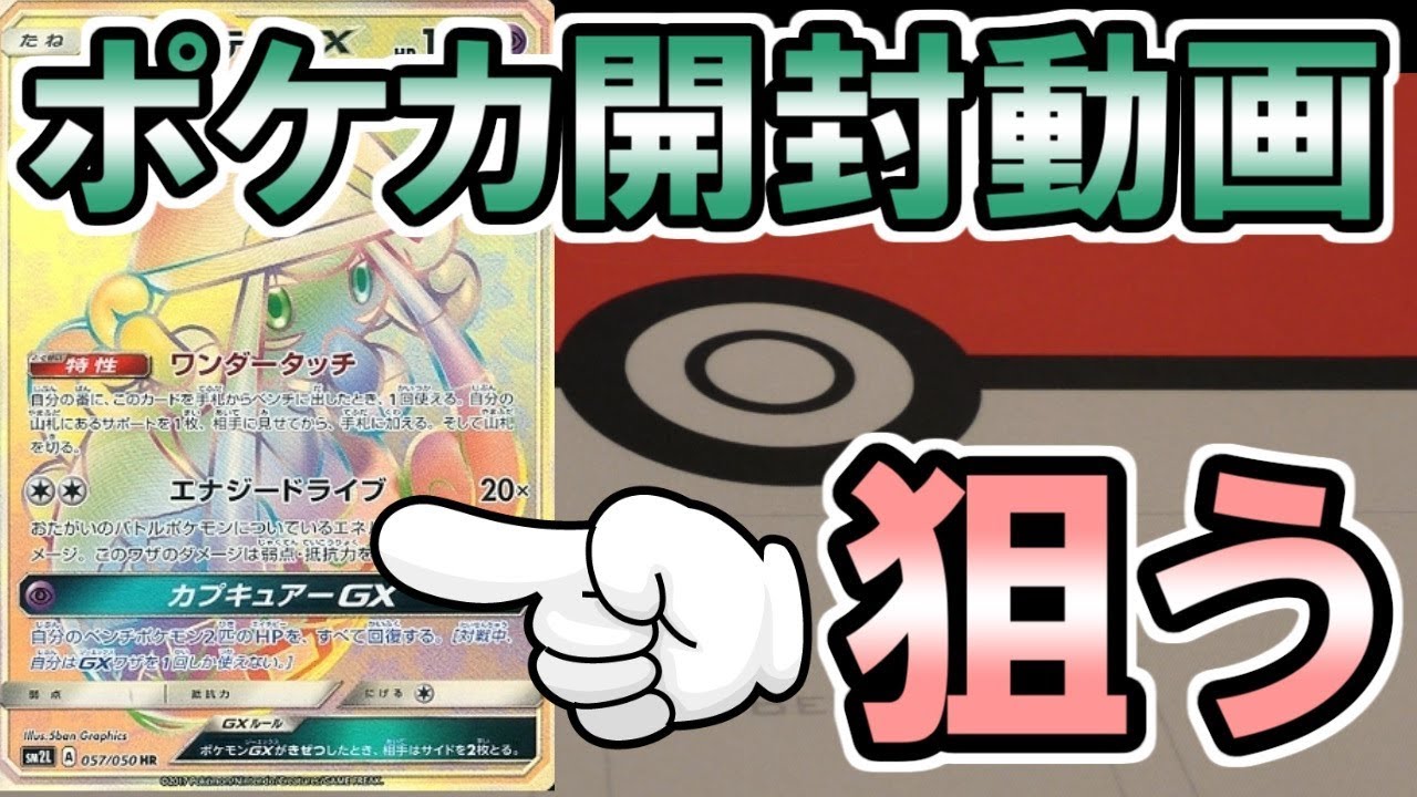 【ポケカ開封】拡張パックアローラの月光　カプ・テテフGX（HR）狙い（前編）【ポケモンカードゲーム】
