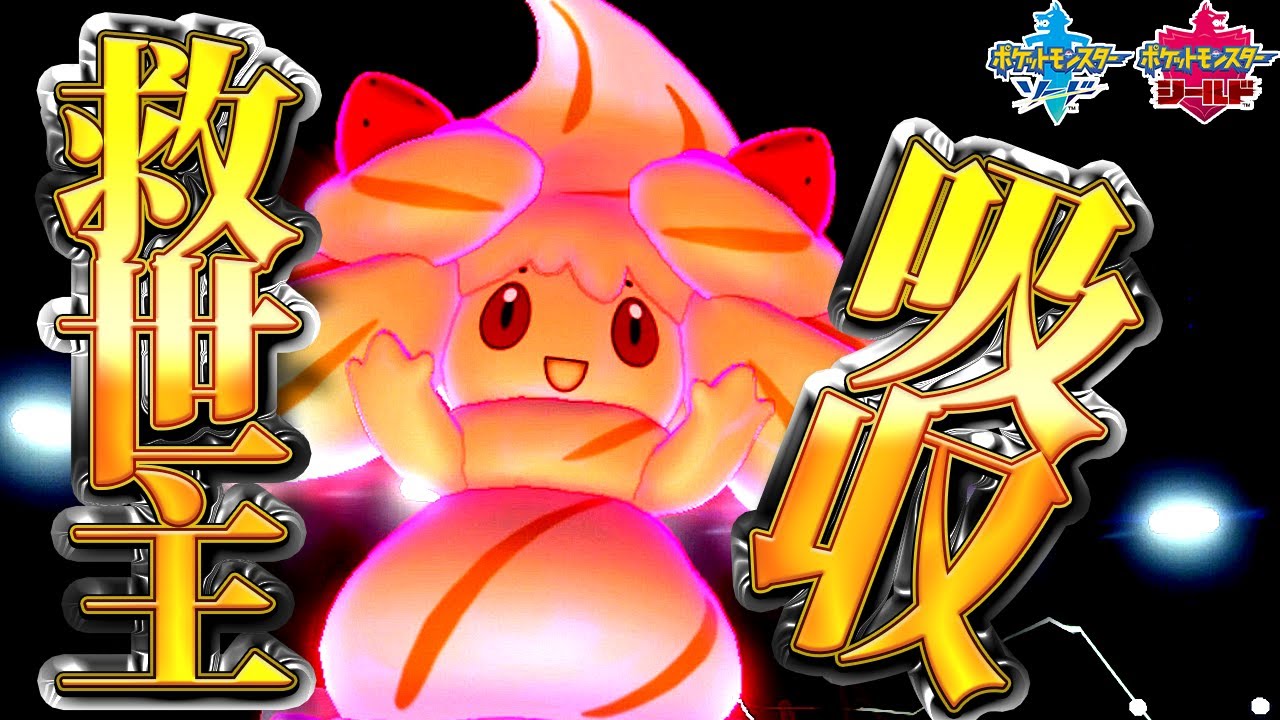 【ポケモン剣盾】ランクバトルでマホイップが3タテしてしまう！ヌオーらは、「彼女が、ワンダーウーマンに見えました」などと供述しており...【ポケモンソードシールド】