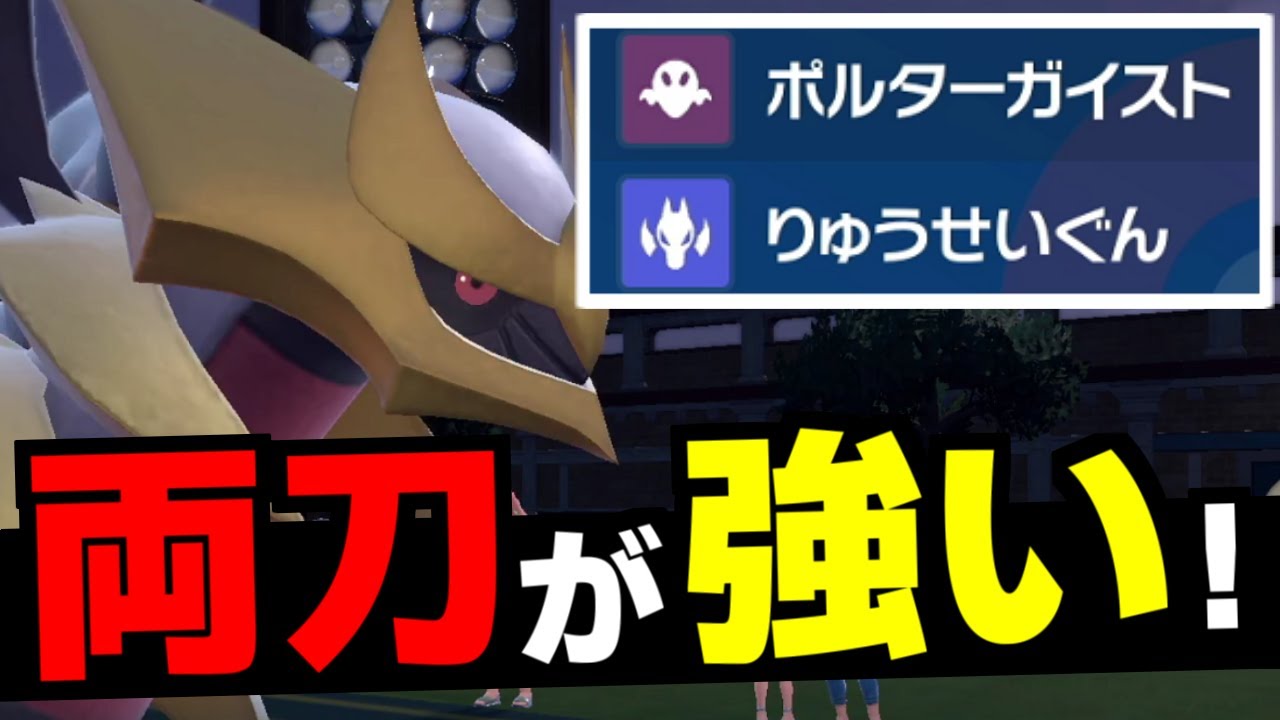 前期終盤流行の「ギラティナ」がかなり強い件！両刀型なら物理受けでも止まらなくて最強な件【ポケモンSV/藍の円盤】