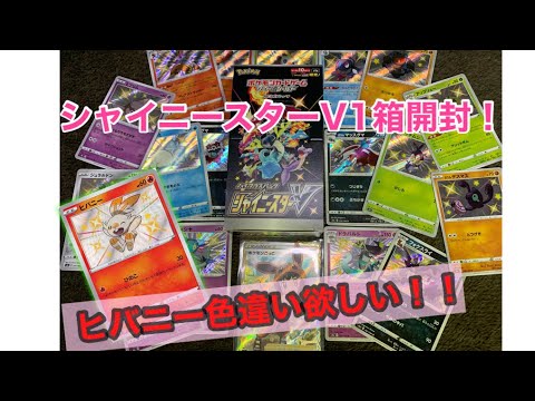 【ポケカ】シャイニースターV開封！色違いヒバニー欲しいぞぉ！そりゃもちろんマリィもリザードンほしいよ【開封動画】#8