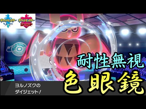 タイプ相性無視？ 色眼鏡「ヨルノズク」編  ～1日20分！「スキマ」ポケモン学習　#55～ 【ポケモン剣盾】