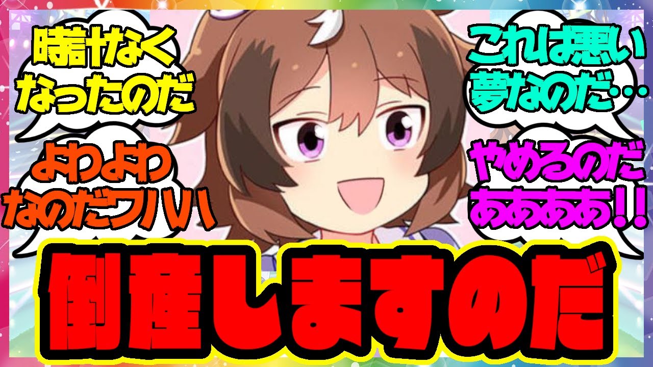 『ウインディちゃん銀行なのだ』に対するみんなの反応🐎まとめ【ウマ娘プリティーダービー】【レイミン】