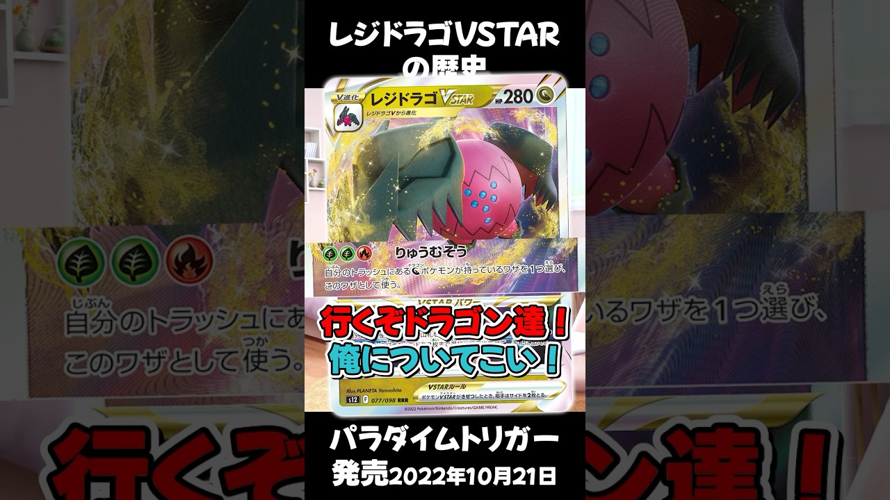 【ポケカ】レジドラゴVSTAR覚醒の歴史　#猫ミーム #猫マニ #catmemes