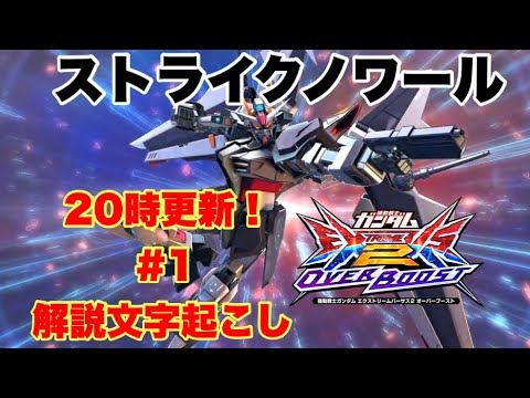 【オバブ】#1 ストライクノワール視点