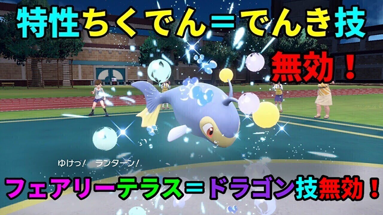 こだわりメガネを装着した「ランターン」を活躍させたい！【ポケモンSV】