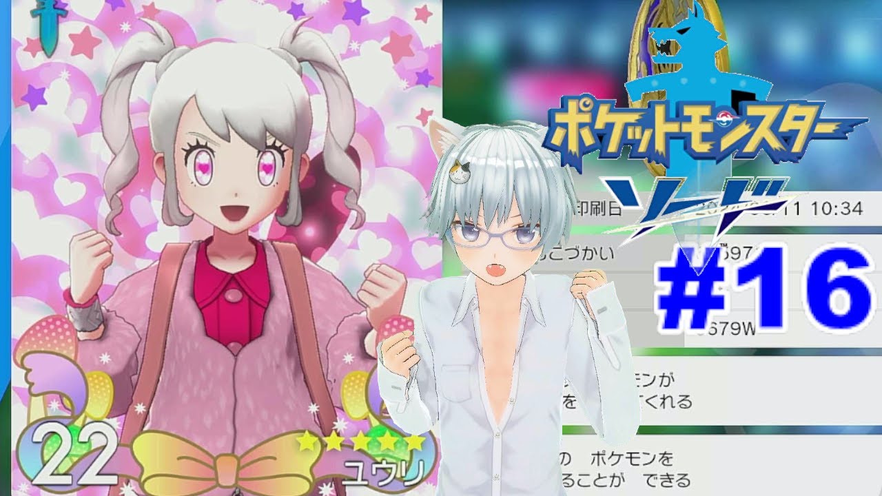 ポケットモンスターソード#16　カンムリ雪原の伝説へ・フリーザー捕獲　　　１週目ユウリの可愛さを堪能する。SVの着せ替えがイマイチな件　　#ポケモン剣盾　#ポケモン