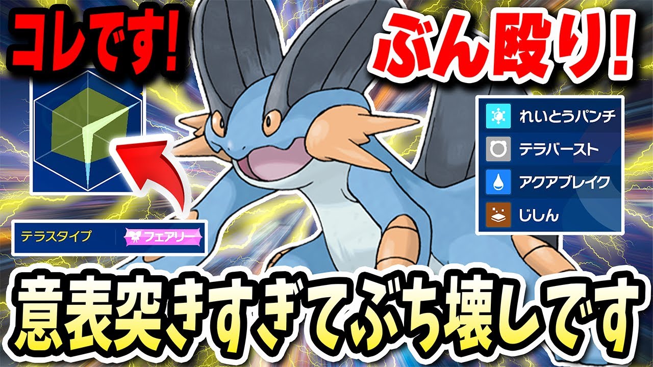 超絶意表がつけてコライドンとミライドンにくっそ強い『ラグラージ』が偉業過ぎたwwww【ポケモンバイオレットスカーレット】【ポケモンSV】