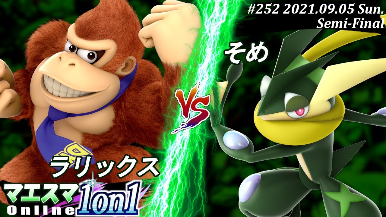 マエスマ1on1#252＜準決勝＞ラリックス(ドンキーコング）VS そめ(ゲッコウガ)【#スマブラSP/#マエスマ】【オンライン大会/SSBU】