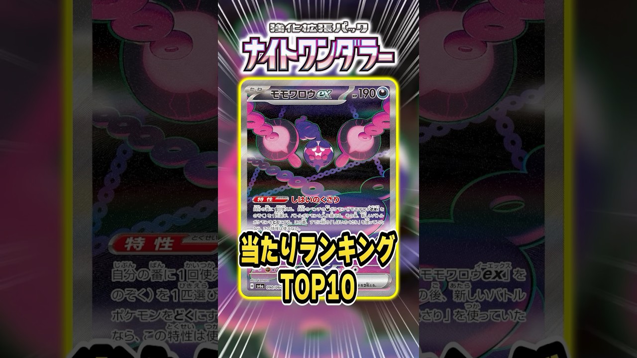 ポケカ最新弾当たりランキングTOP10！ナイトワンダラー編