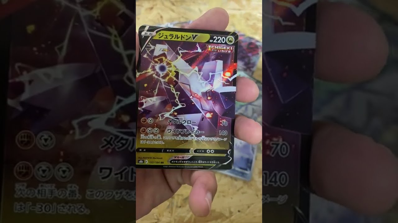 【ポケカ開封】ジュラルドンVゲットだぜ！