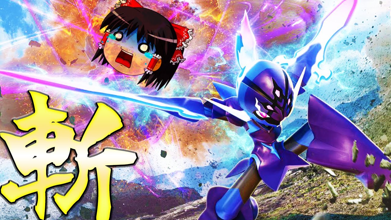 【ポケモンユナイト】イケメンすぎる新ポケモン！ソウブレイズの強さとカッコ良さを見せてやるわぁああああああああ！！【ゆっくり実況】