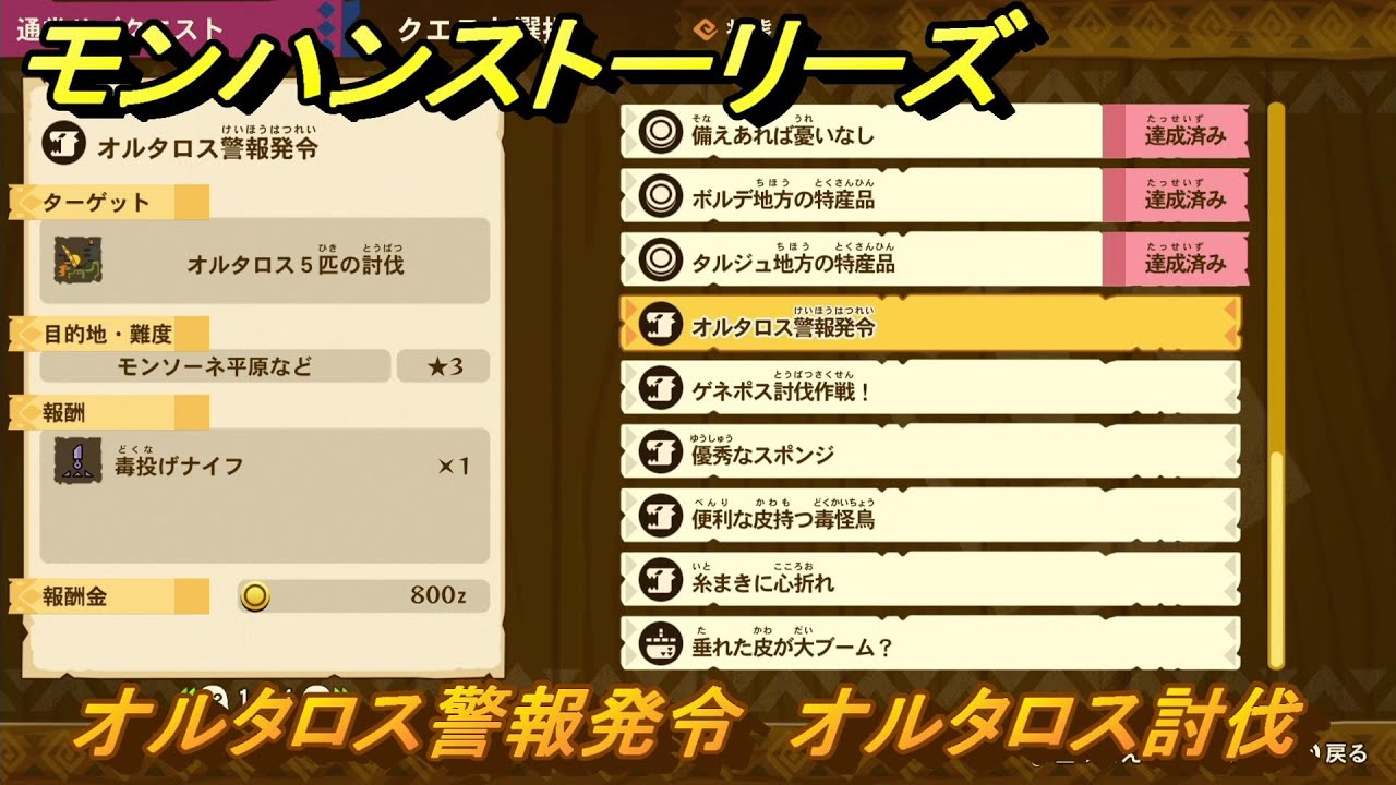 モンハンストーリーズ　オルタロス警報発令　オルタロス討伐　サブクエスト攻略　＃７６　【リマスター版】