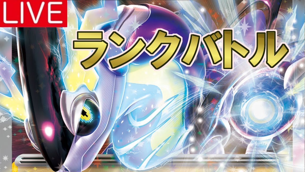 ミライドン使ってランクバトル【ポケモンSV】【DLC】【ポケモンスカーレット・バイオレット】