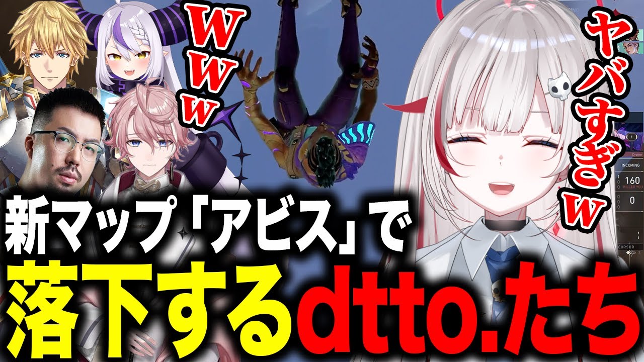 【ラプ様主催カスタム】新マップ「アビス」で落下しまくるdtto.たちww【ラプラス・ダークネス/エクス・アルビオ/水無瀬/鈴木ノリアキ】