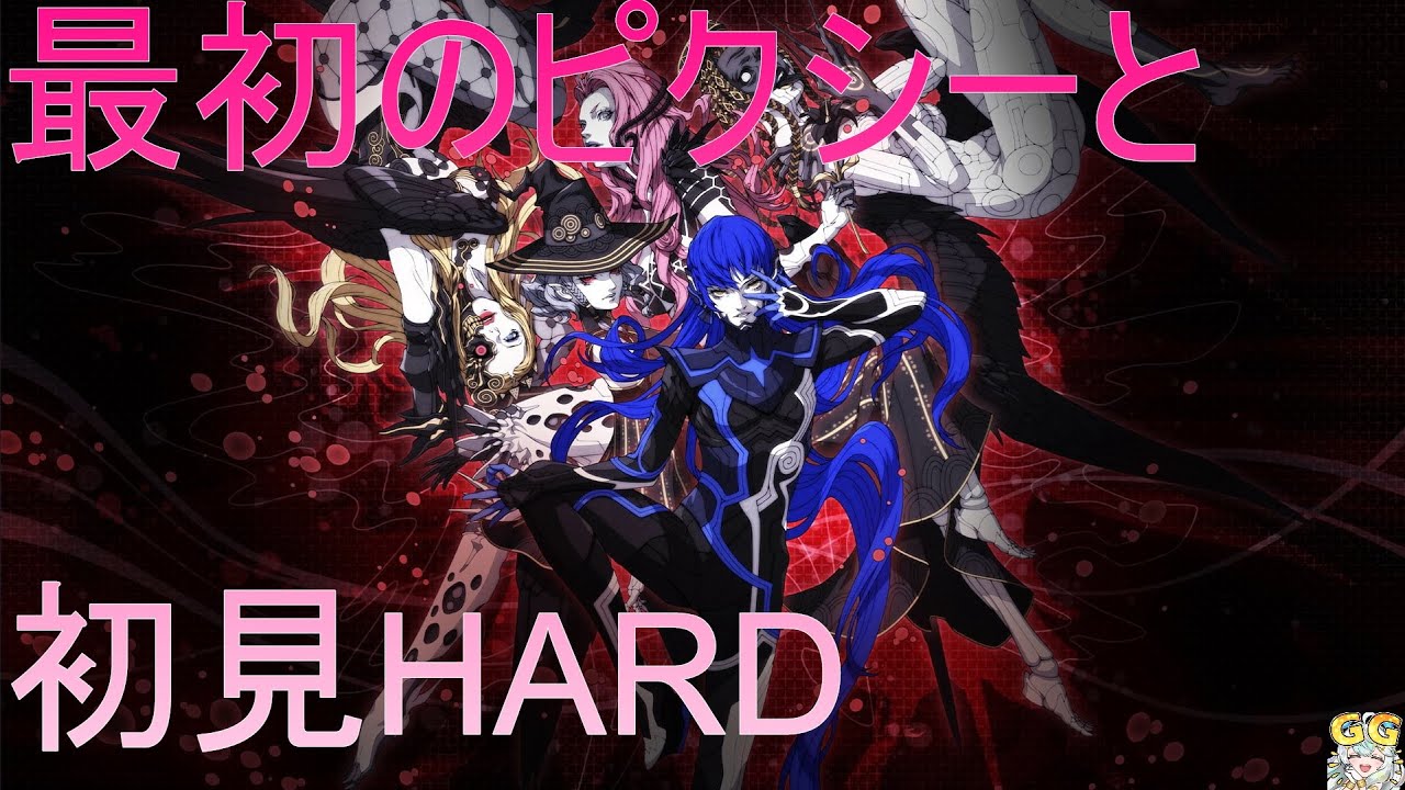 【初見HARD】#3 最初のピクシーの系譜と行く！真・女神転生V Vengeance DLC花焔、悪魔の真意有り【ネタバレあり/Steam】