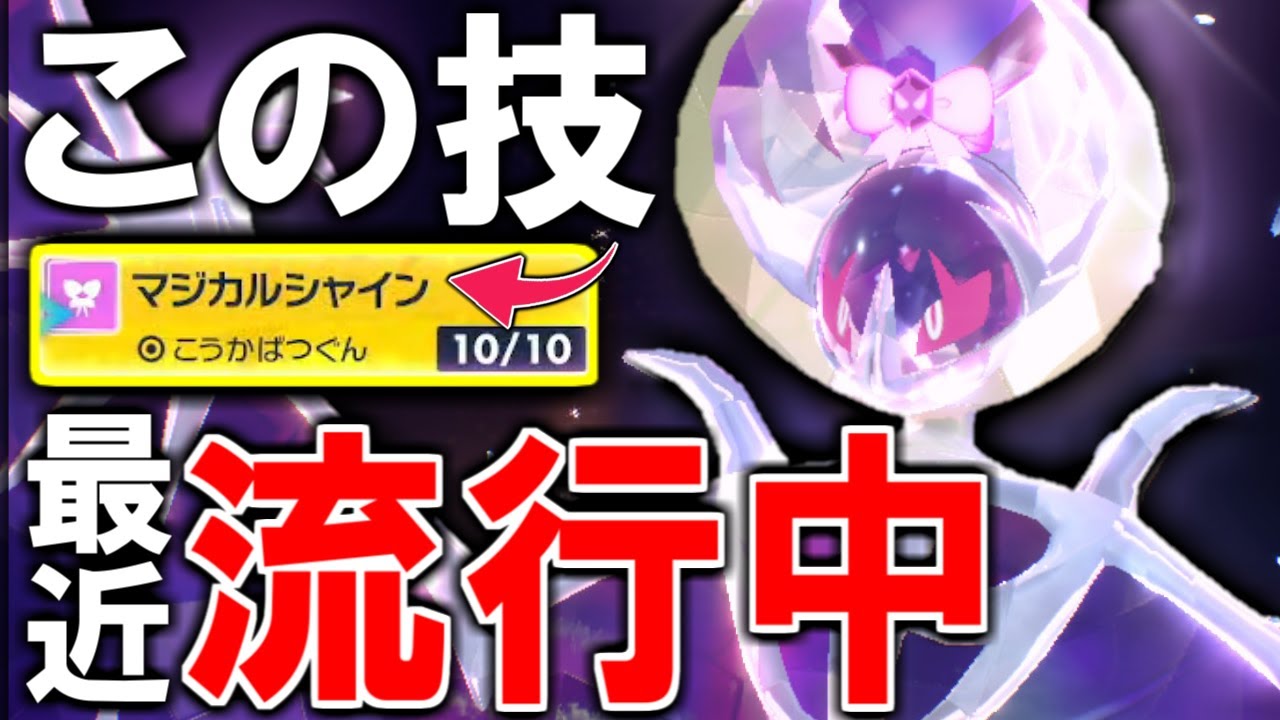最近流行始めたこの技構成のルナアーラ、知ってる？【ポケモンSVダブルバトル】