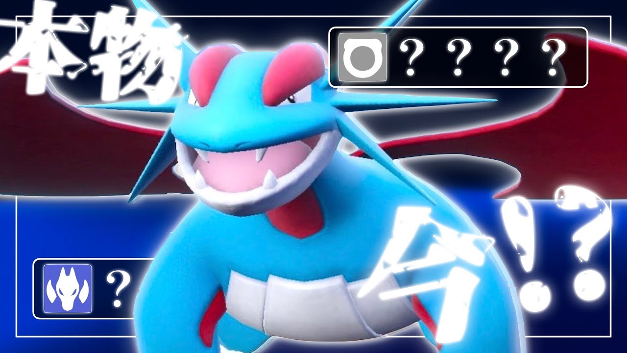 ボーマンダが禁伝環境で強いってマジ!?【ポケモンSV】