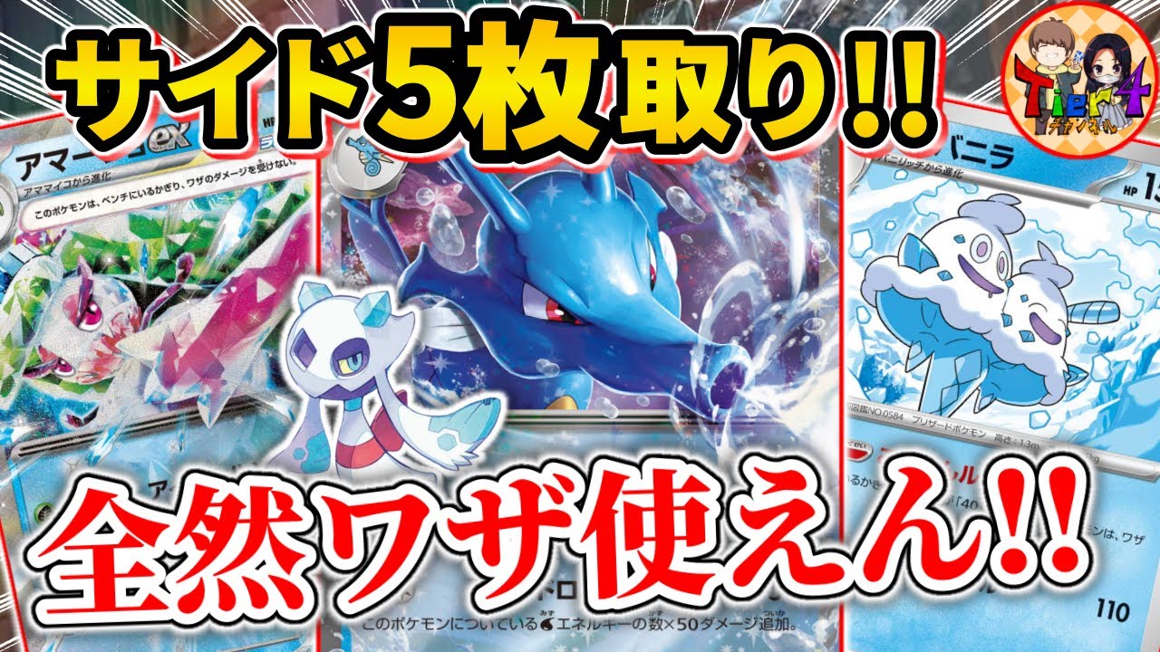 【ポケカ/対戦】※害悪注意 キングドラexで穢土転生するアマージョバニラロックが鬼畜すぎた【ポケモンカード/Tier4チャンネル】