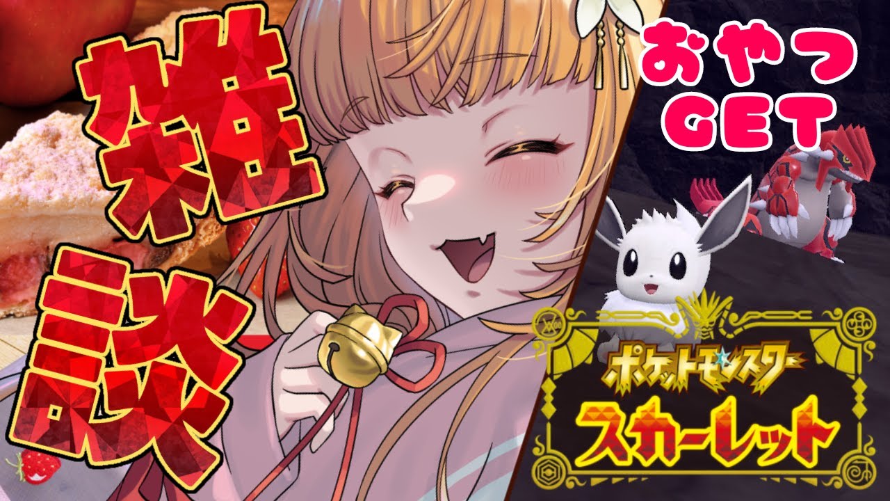 赤レンガ倉庫のイチゴ🍓食べたかった気持ちで「グラードン」をGETせよ！！ #ポケモンsv #ポケモン #伝説