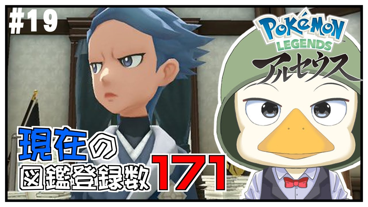 【ポケモンレジェンズアルセウス】 #19  エサやりで図鑑登録って増えるのか？  【初見プレイ】