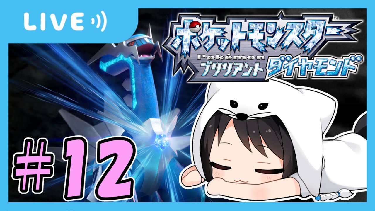 【ポケットモンスター ブリリアントダイヤモンド】目指せ図鑑完成！目指せギラティナとの邂逅！【其の12】