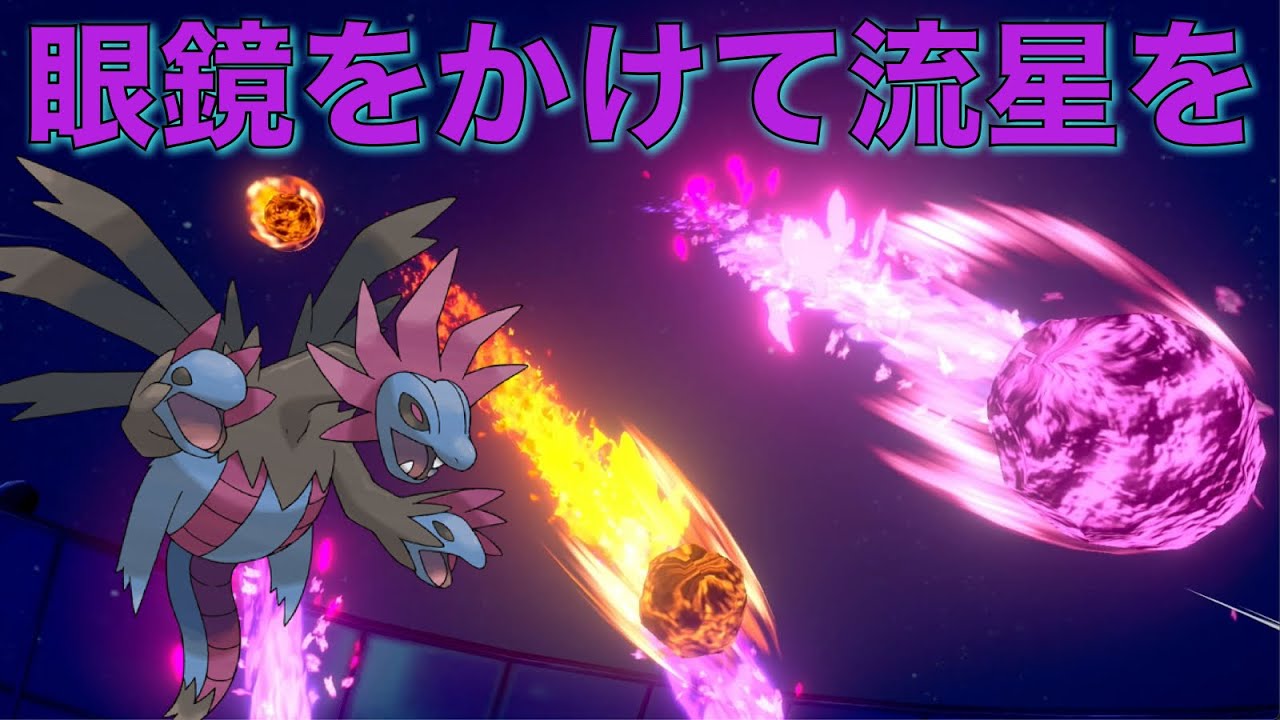 『こだわりメガネ』サザンドラの化け物火力で奇襲せよ【ポケモン剣盾】