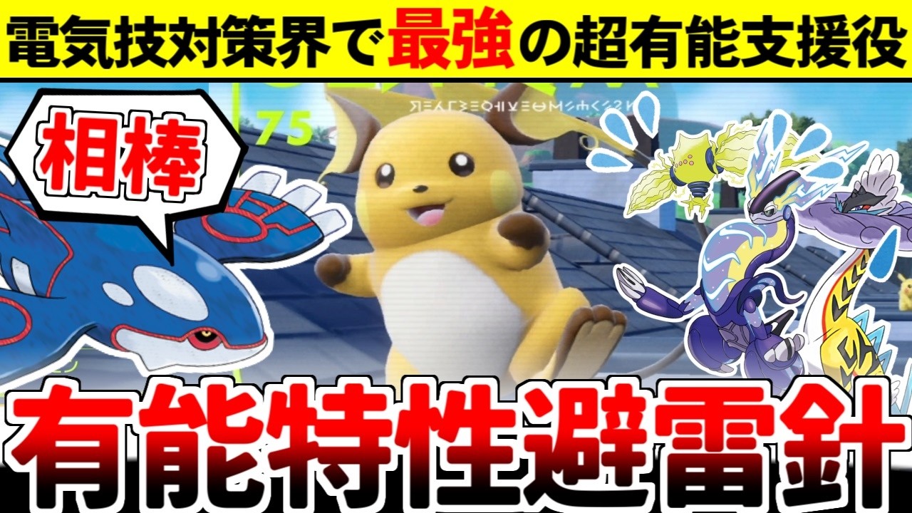 電気技を選択することすら封じる最強のサポート役「ライチュウ」【ポケモンSV/ダブルバトル/ゆっくり実況】
