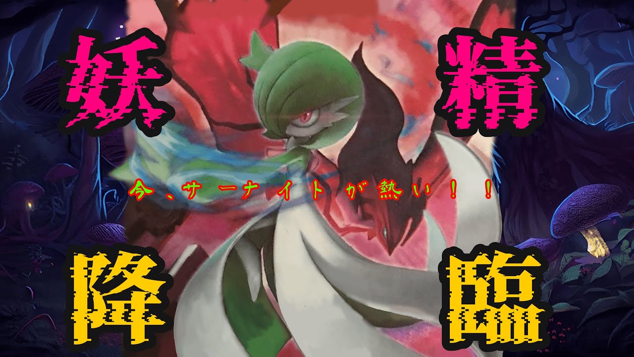 少なくとも1週間前はサナが強かった→強くなかったのでドーブル【ポケモンSVランクマッチ】