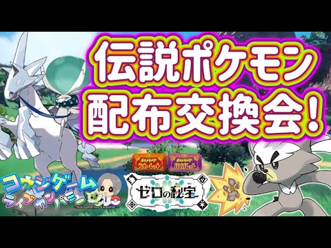 白バドレックス・ダクマ（ウーラオスに進化できるよ！）等伝説ポケモン配布会！詳細は概要欄へ