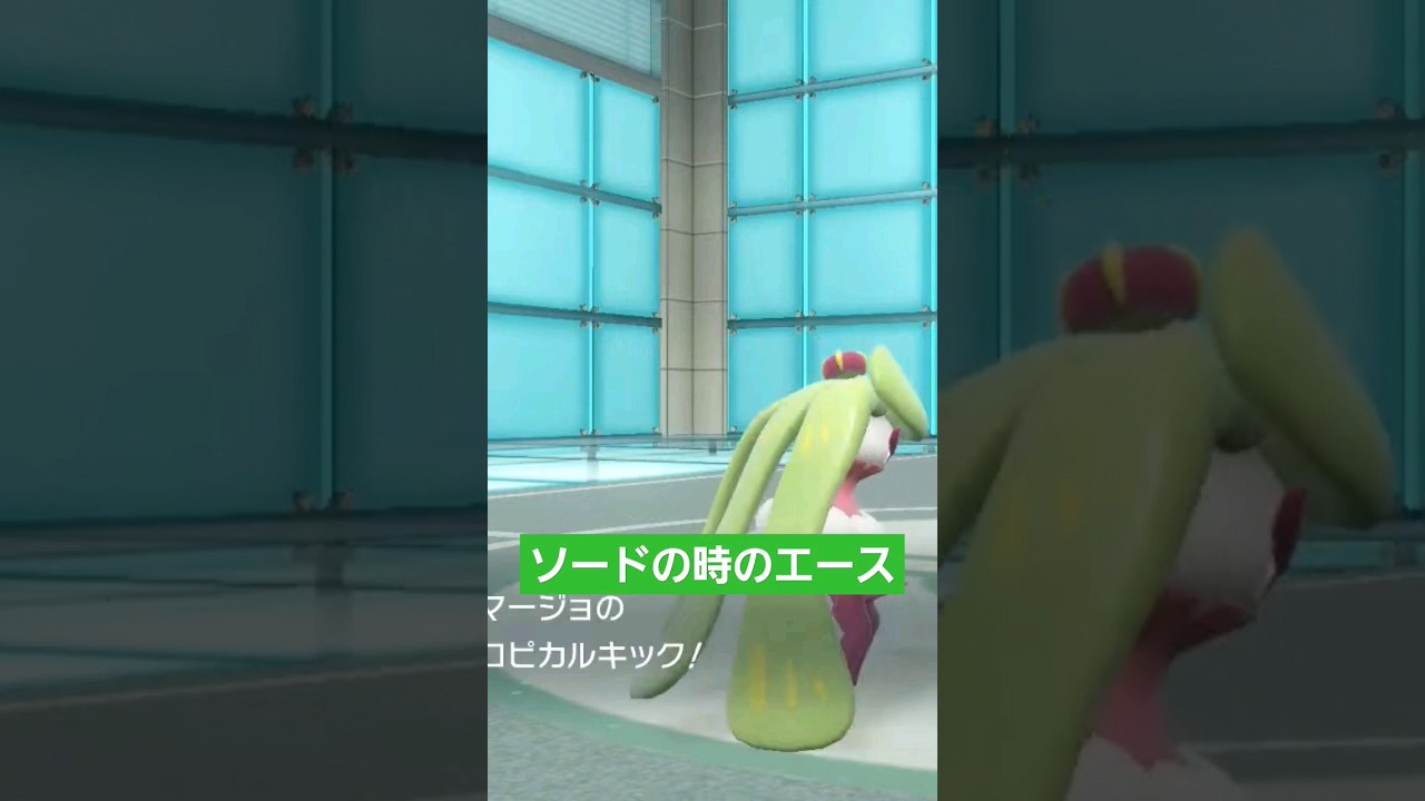 【ポケモンsv】ソードの時のエースだったアマージョ！ついにバイオレットに参戦！ #ポケモンsv #ポケモンスカーレットバイオレット