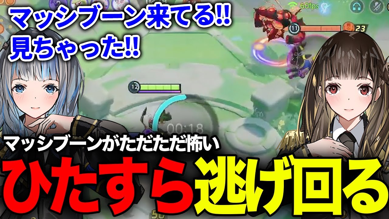 【ポケモンユナイト】マッシブーンにビビり散らかすせなときさらのポケユナランクマッチが面白すぎたw w w【月雲きさら/天江せな/XXIIgram】