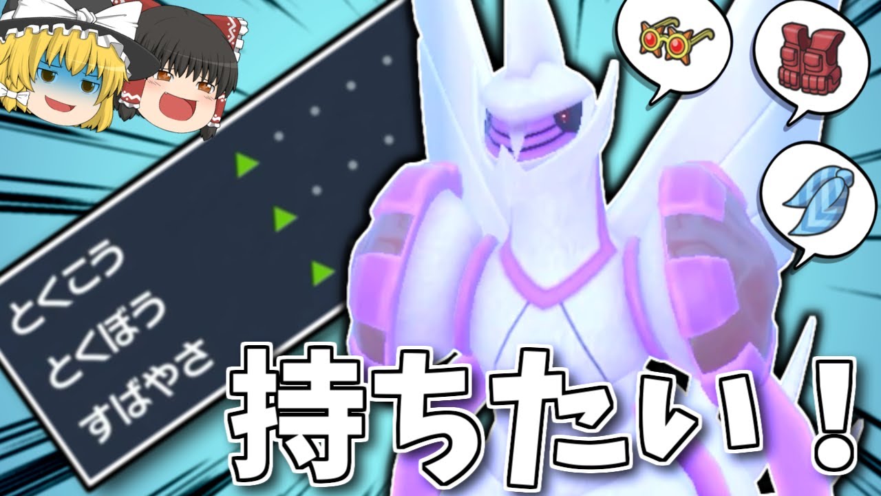 【ポケモンSV】メガネ、スカーフ、チョッキを持った（つもりの）オリジンパルキアで3タテ量産！？【ゆっくり実況】