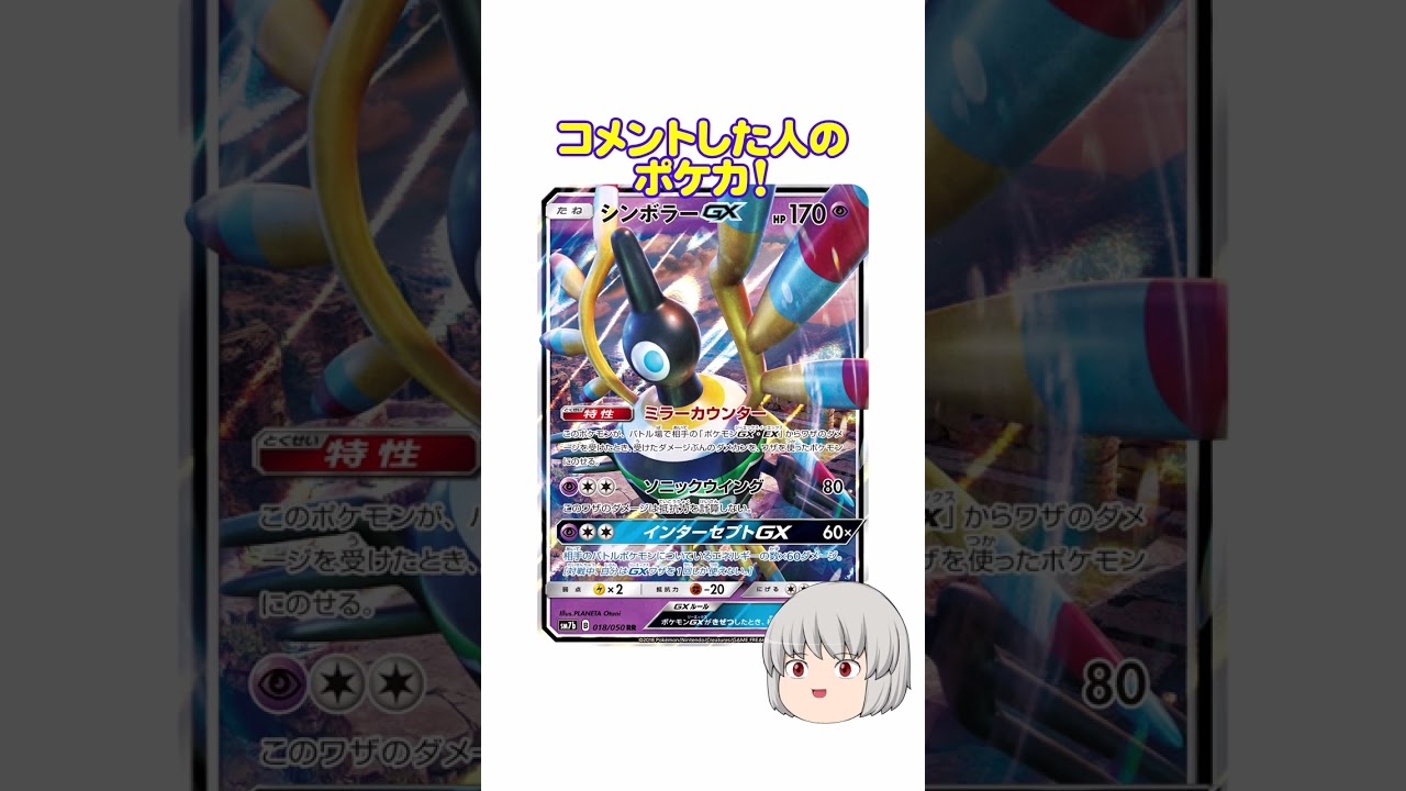 どのポケカ？#シンボラー #shorts